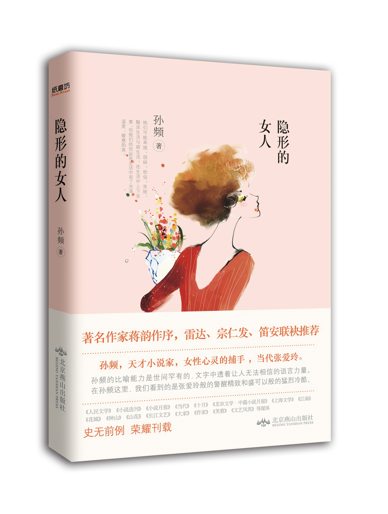 《隐形的女人》