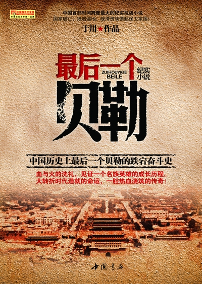 最后一个贝勒