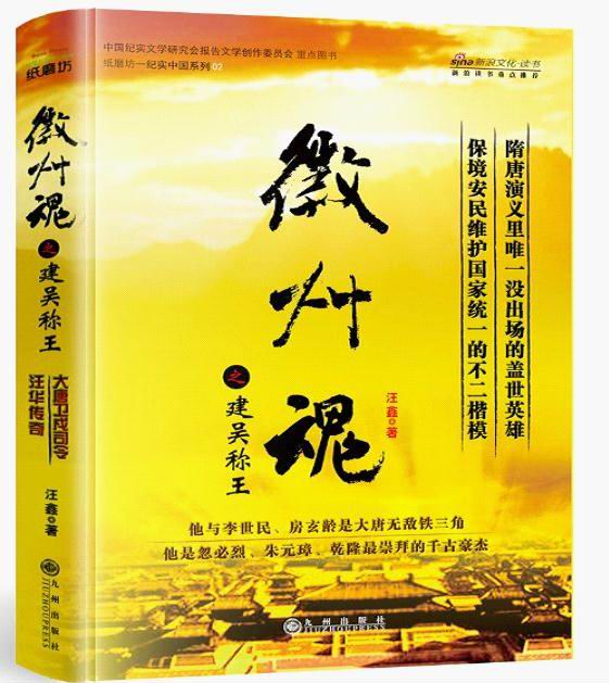 徽州魂之建吴称王