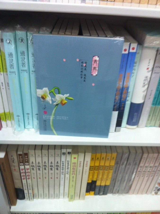 王府井书店照片 离离：情漠漠魂离离那些词那些事