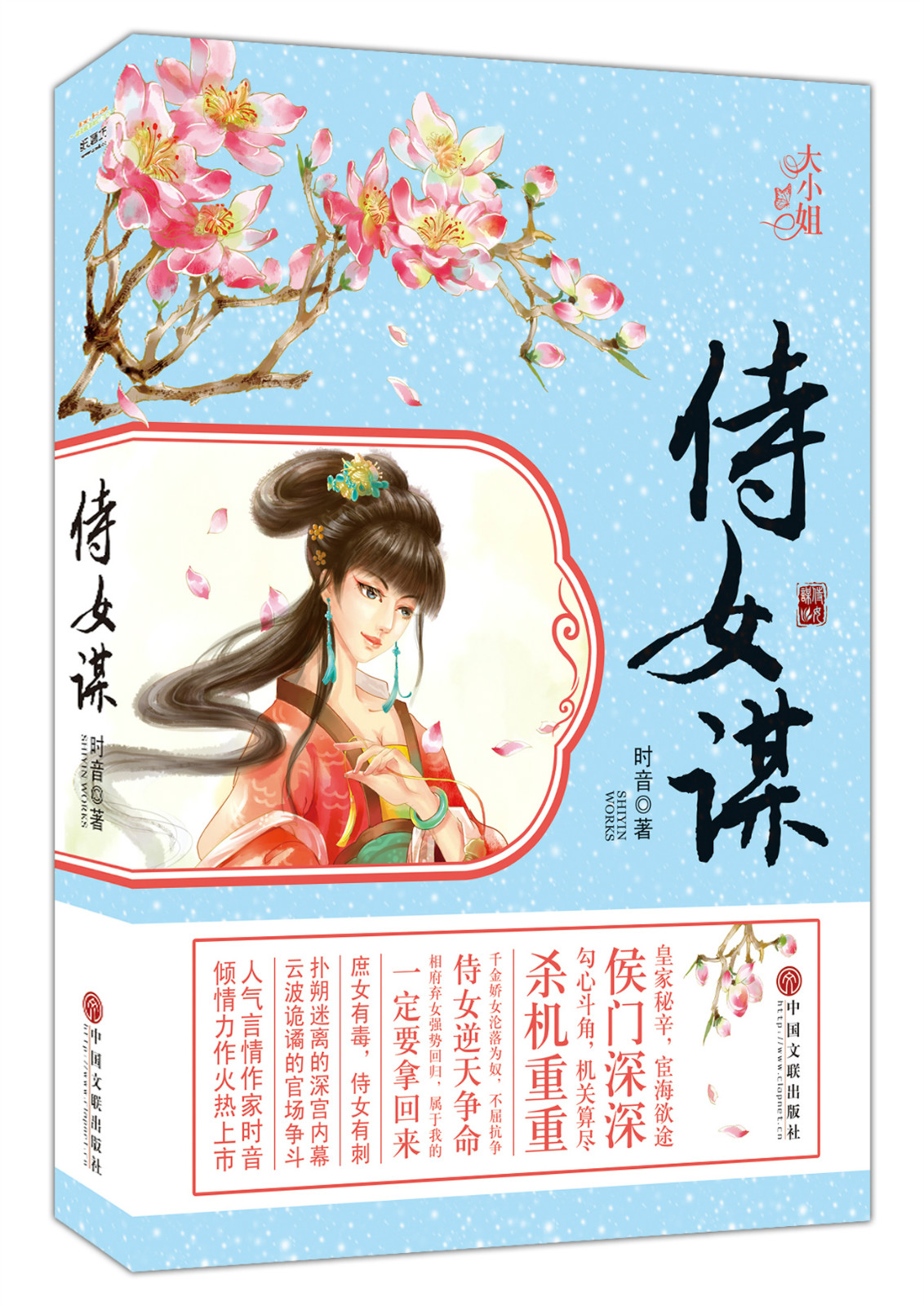 《侍女谋》